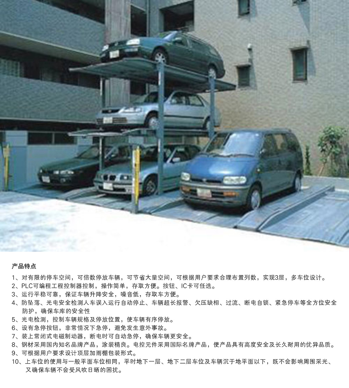 立体车位PJS3D2三层地坑简易升降停车设备产品特点.jpg