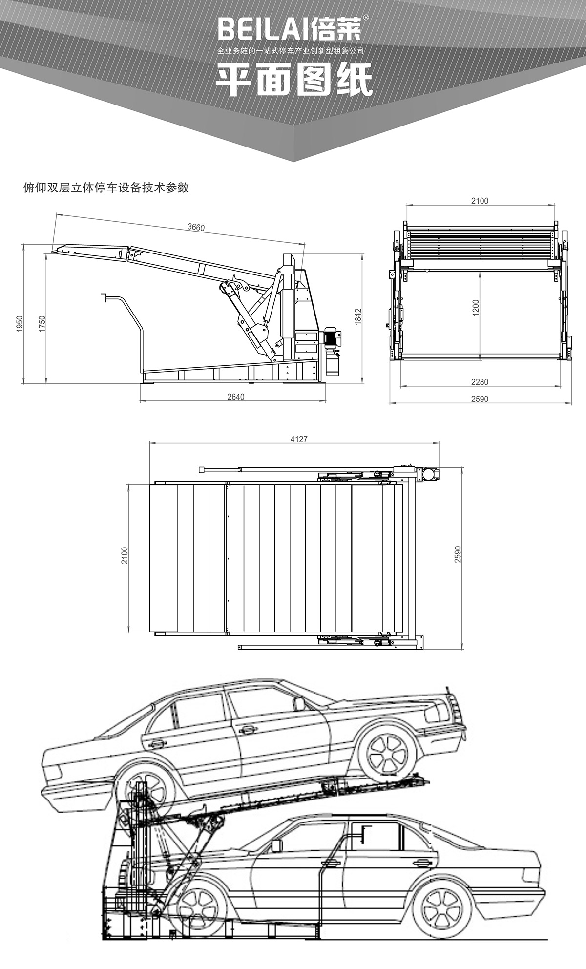 立体车位俯仰式简易升降机械停车设备平面图纸.jpg