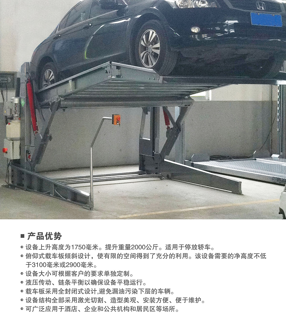 立体车位俯仰式简易升降机械停车设备产品优势.jpg