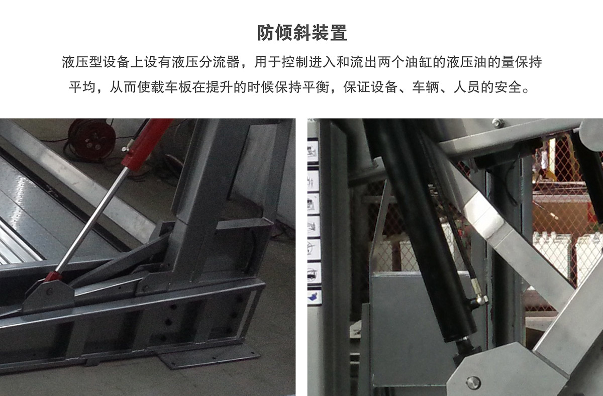立体车位俯仰式简易升降机械停车设备防倾斜装置.jpg