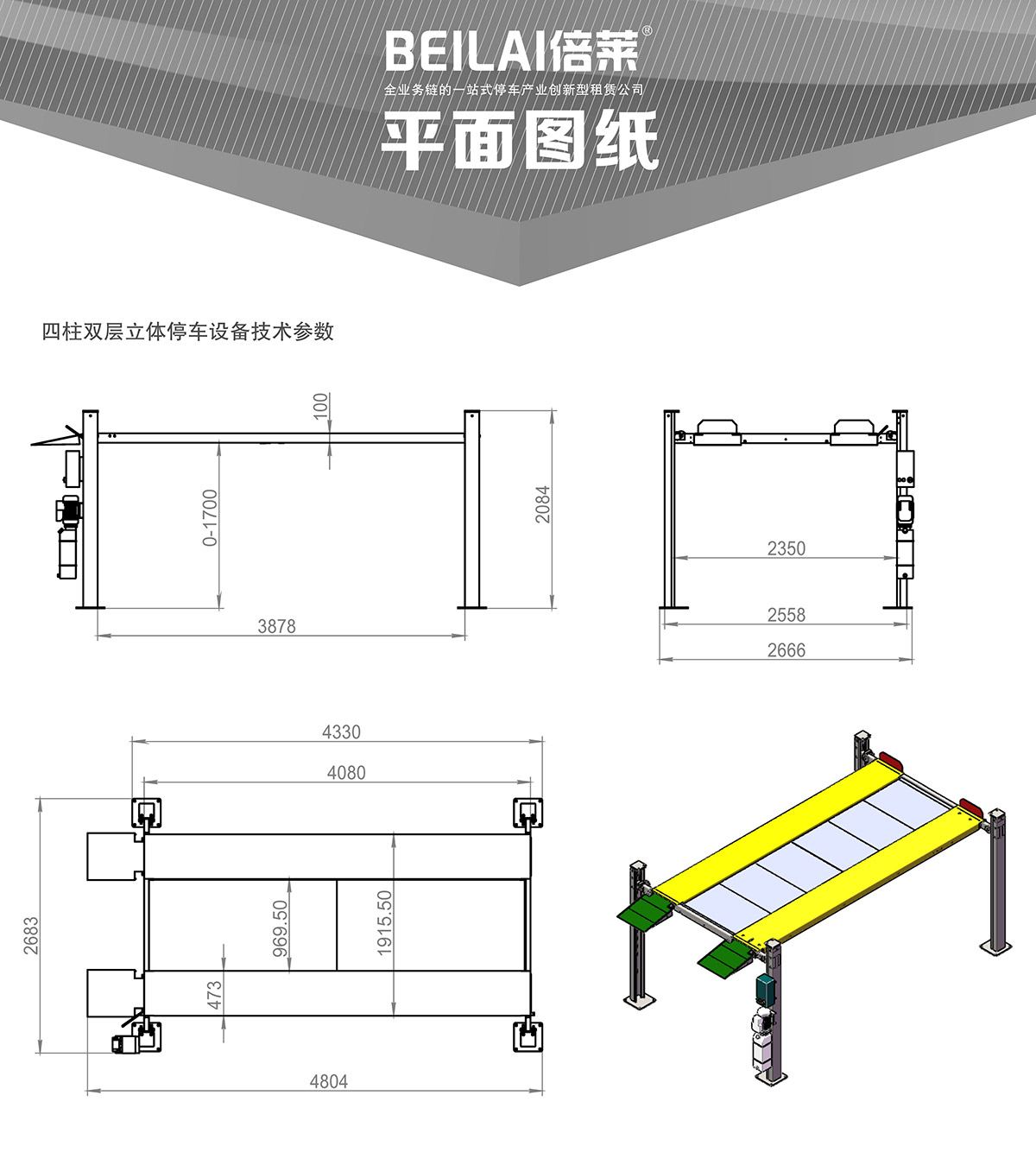 立体车位四柱简易升降机械停车设备平面图纸.jpg