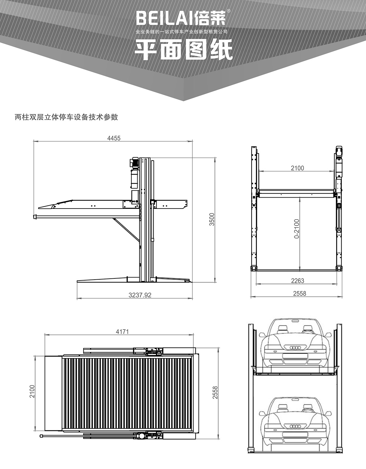 立体车位租赁两柱简易升降机械停车设备平面图纸.jpg