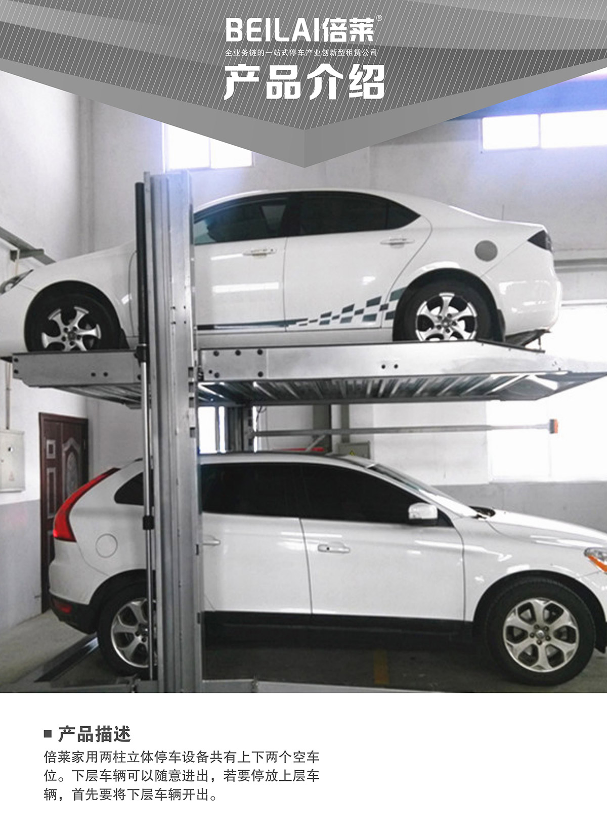 立体车位租赁两柱简易升降机械停车设备产品介绍.jpg