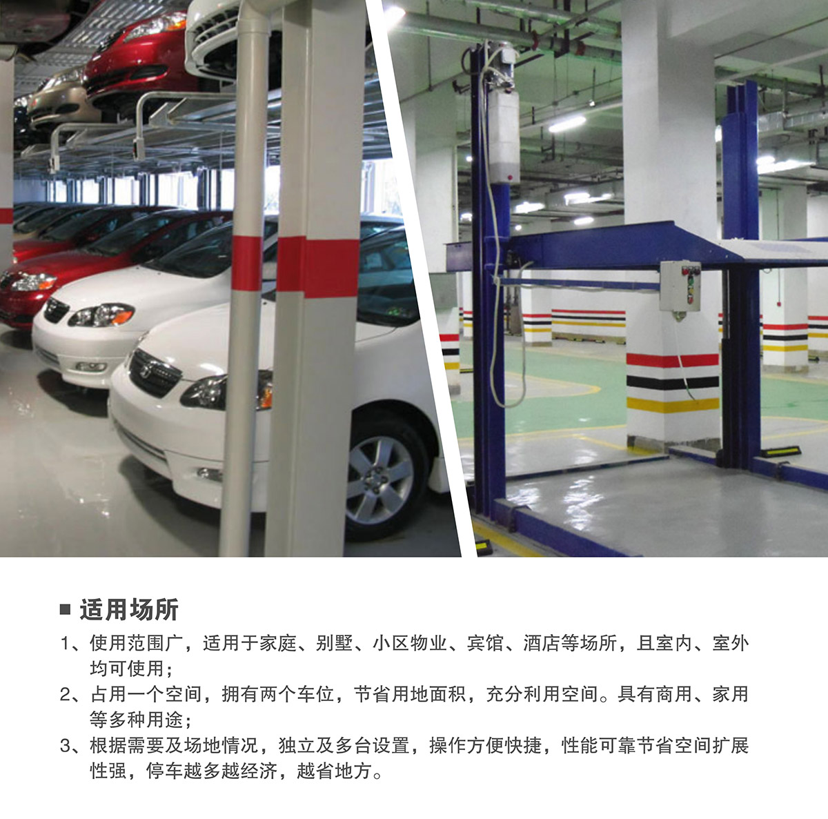 立体车位租赁两柱简易升降机械停车设备适用场所.jpg