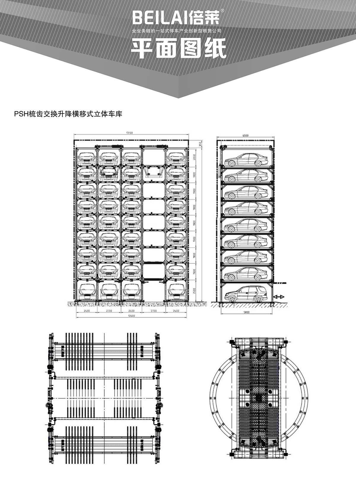 立体车位PSH梳齿交换升降横移机械停车设备平面图纸.jpg