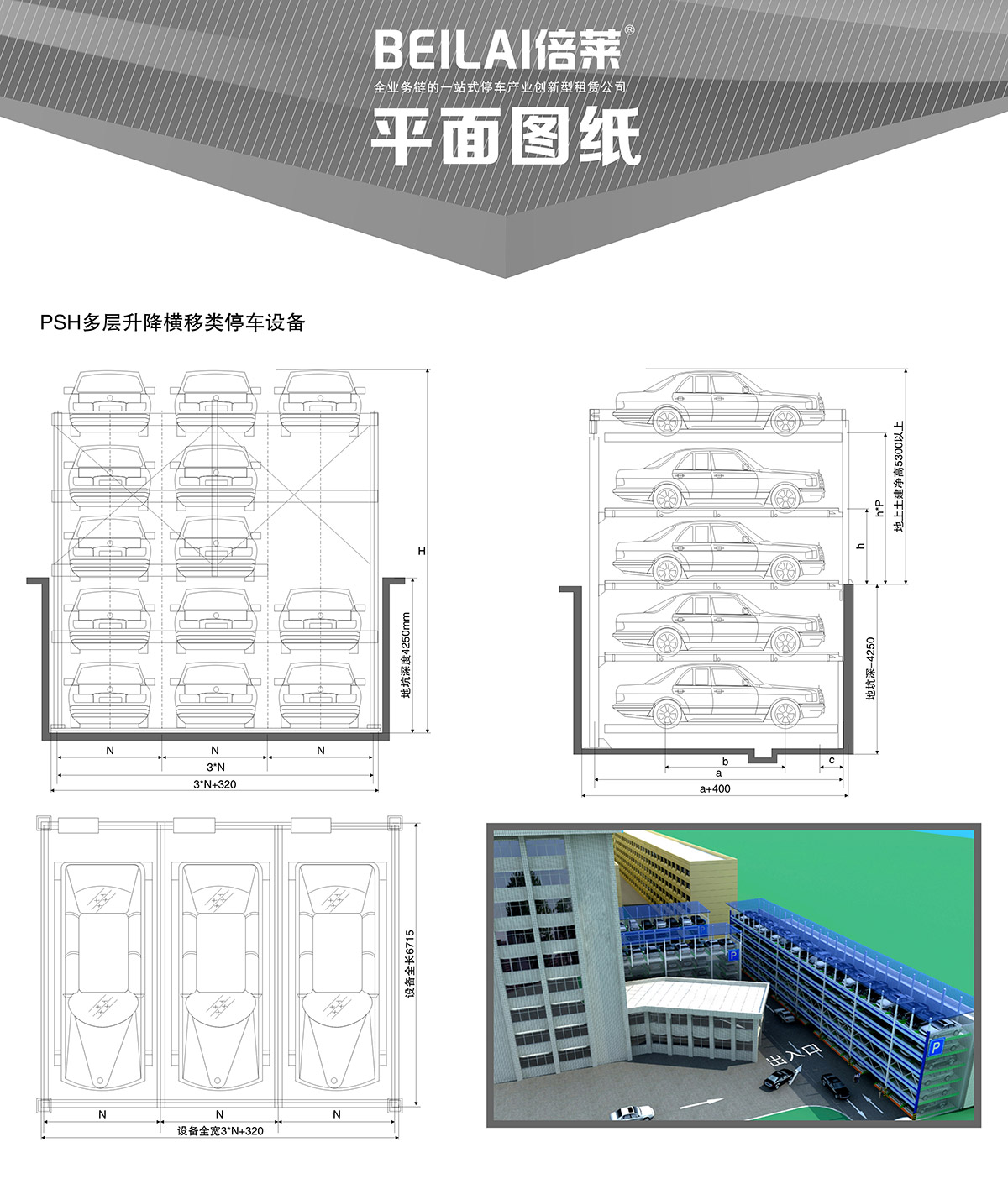 立体车位PSH多层升降横移机械停车设备平面图纸.jpg