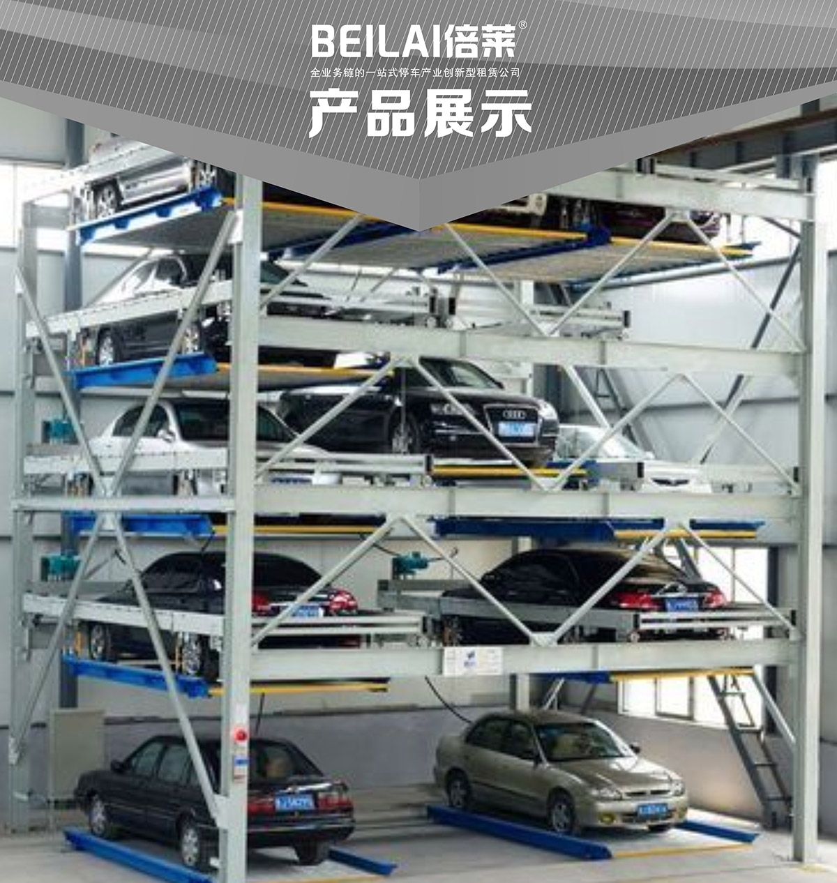 立体车位负一正四地坑式PSH5D1五层升降横移机械停车设备产品展示.jpg