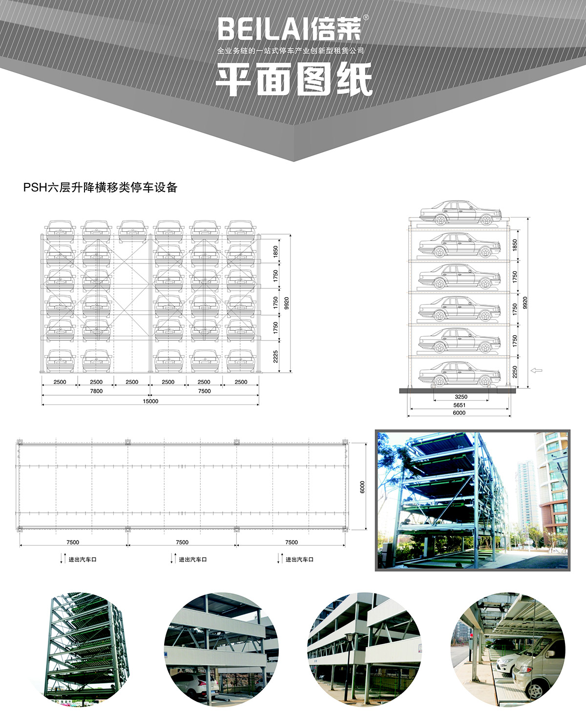 立体车位PSH6六层升降横移机械停车设备平面图纸.jpg