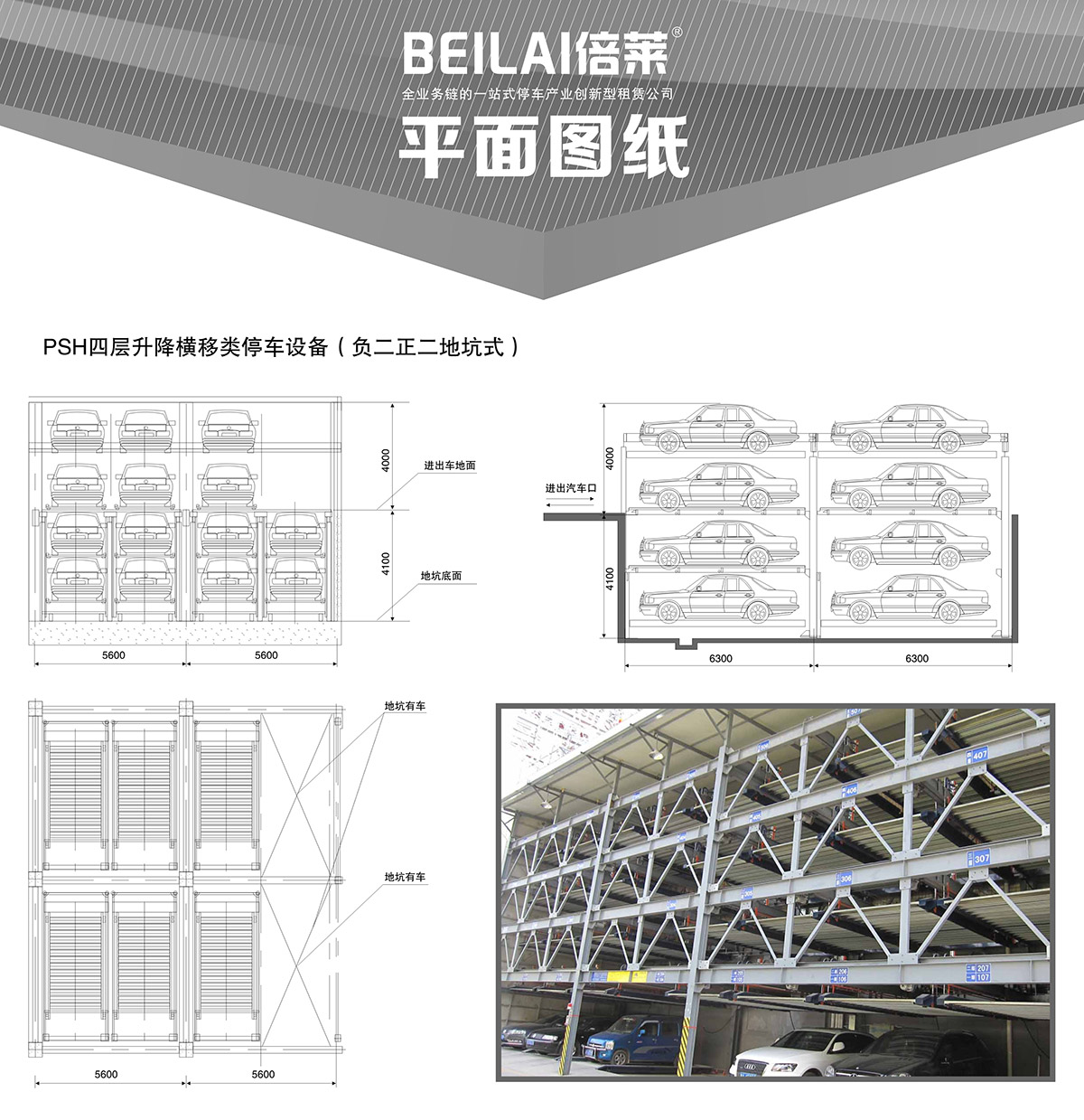 立体车位负二正二地坑式PSH4D2四层升降横移机械停车设备平面图纸.jpg