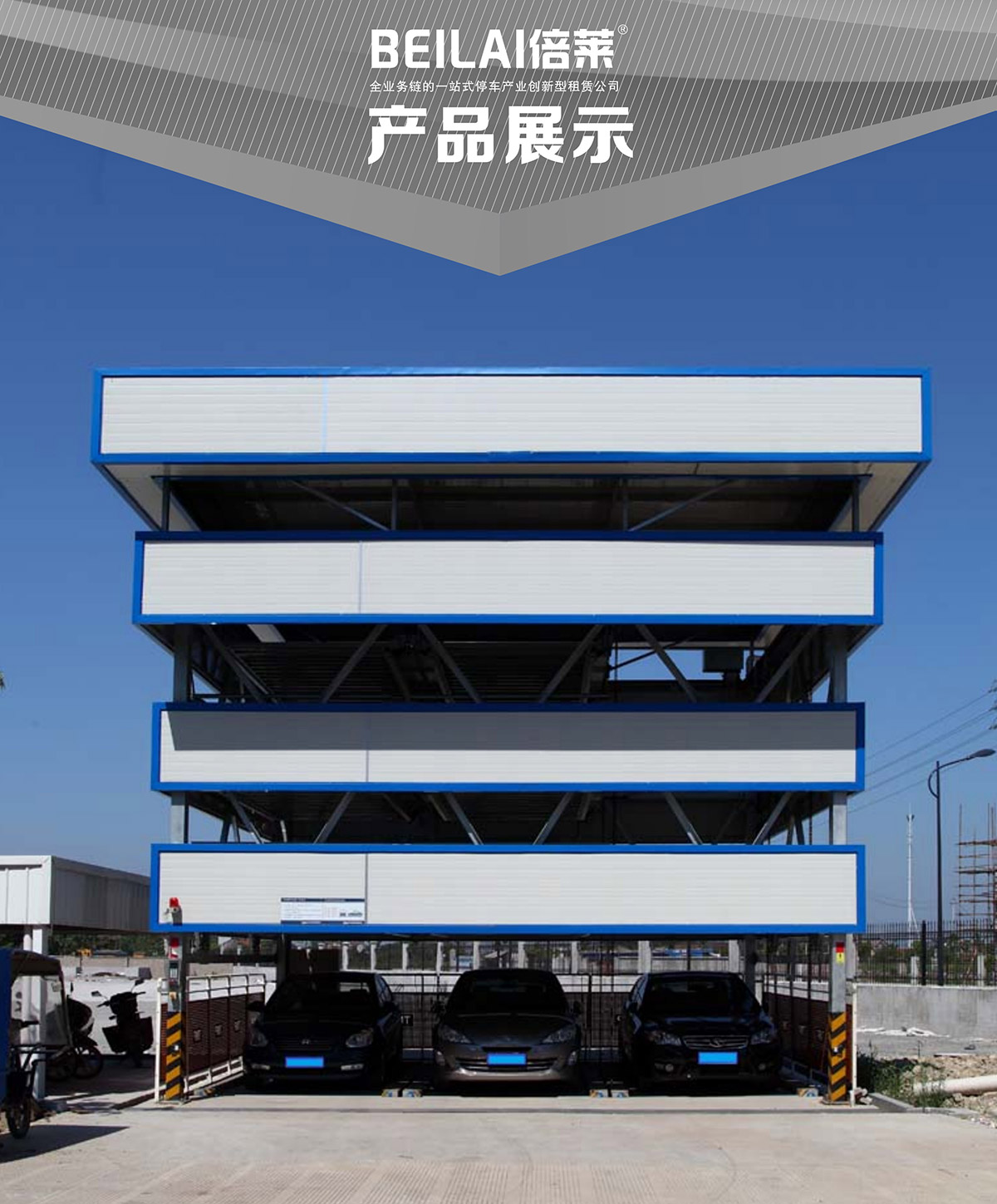 立体车位负一正三地坑PSH4D1四层升降横移机械停车设备产品展示.jpg