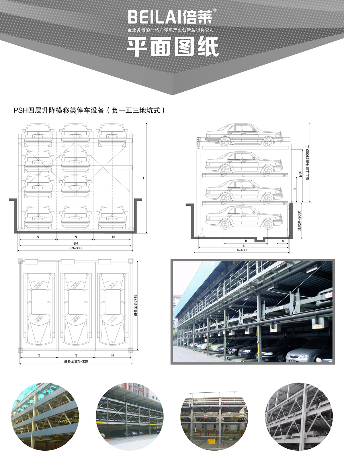 立体车位负一正三地坑PSH4D1四层升降横移机械停车设备平面图纸.jpg