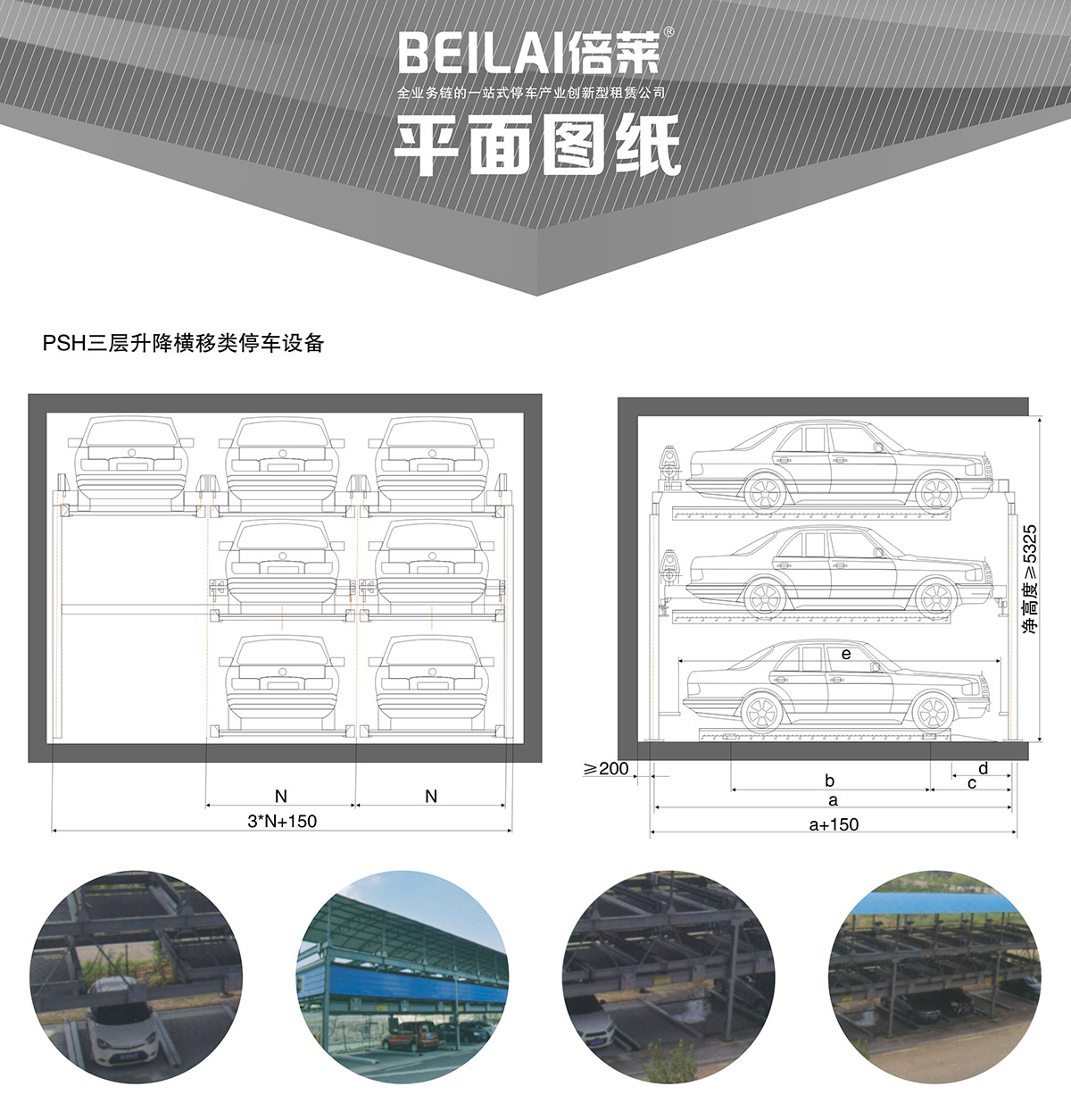 立体车位PSH3三层升降横移机械停车设备平面图纸.jpg