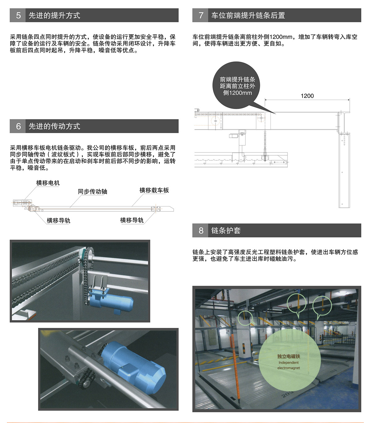 立体车位PSH升降横移机械停车设备提升方式链条保护.jpg