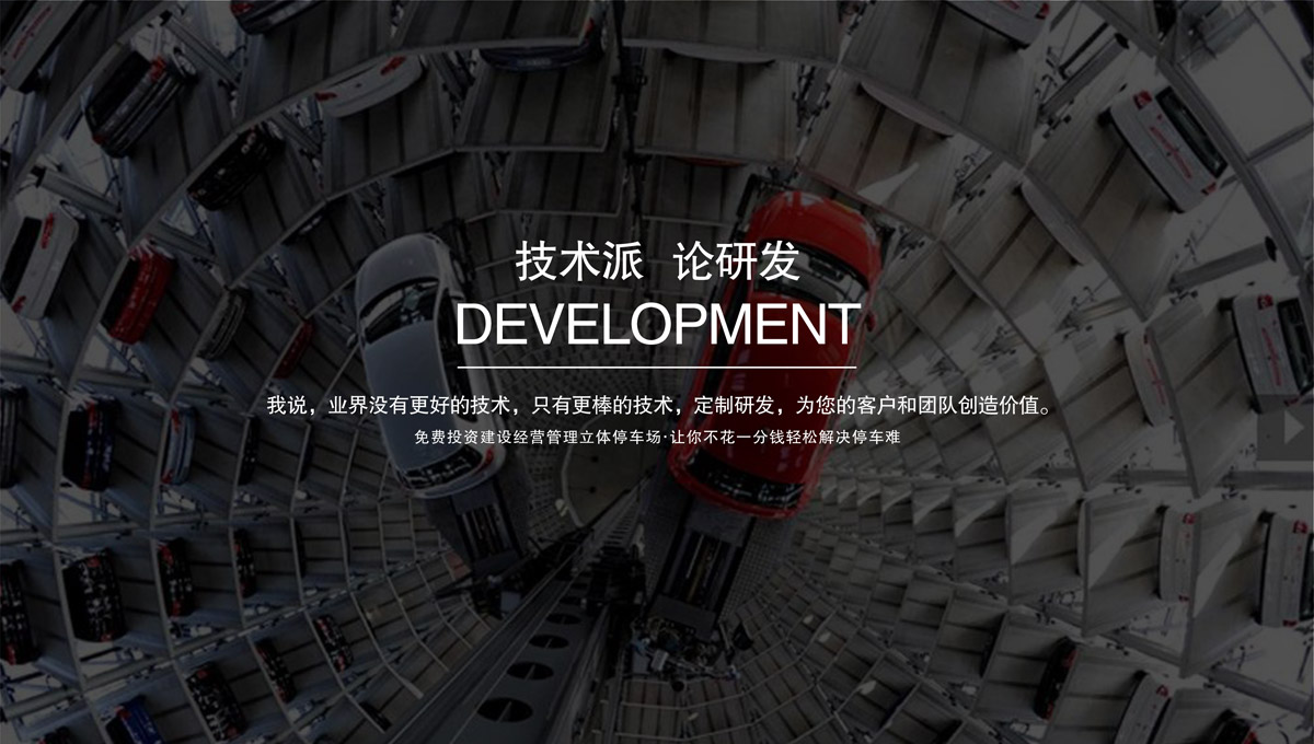 立体车位立体车库回收.jpg