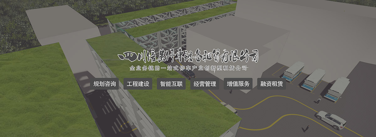 立体车位停车场规划咨询工程建设智能互联.jpg