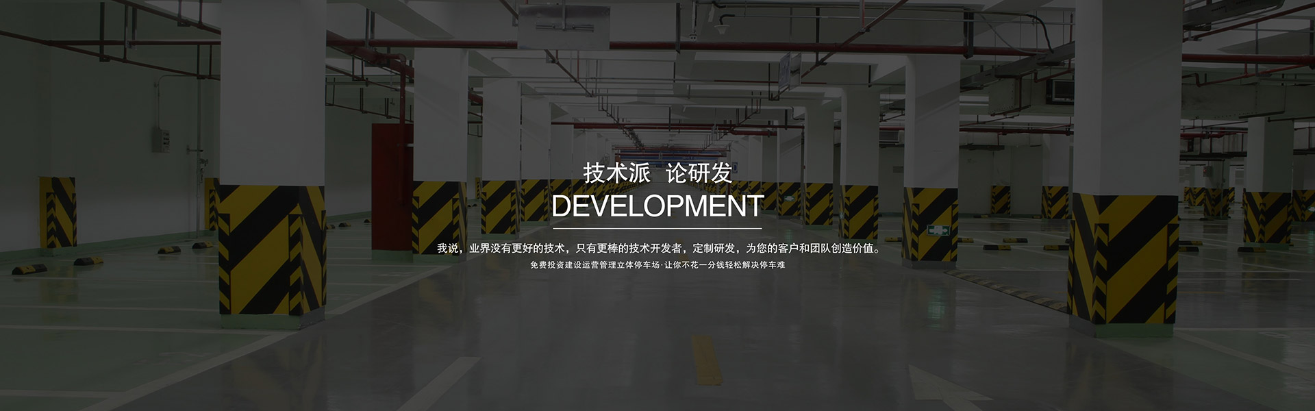 立体车位PXD巷道堆垛立体车库