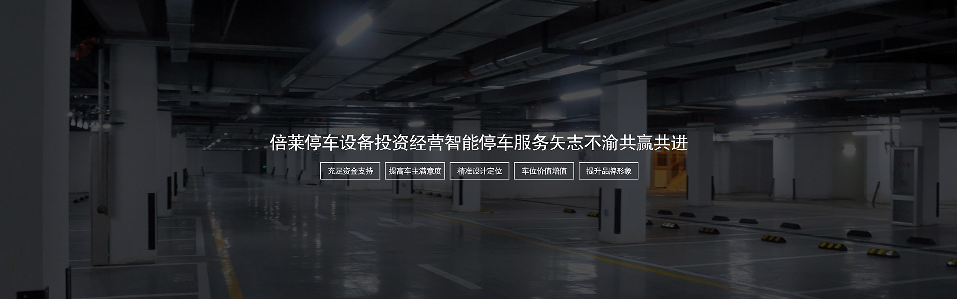 立体车位PPY平面移动机械车库PPY平面移动全新定制